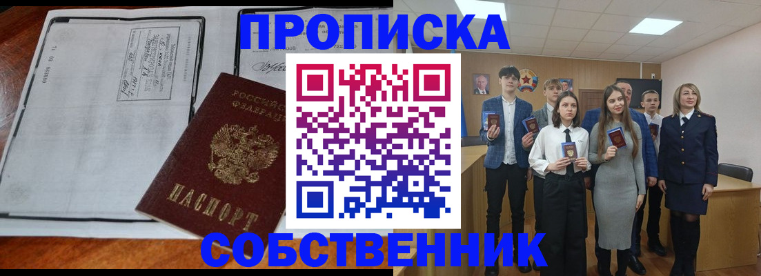 прописка законно в Камчатском крае