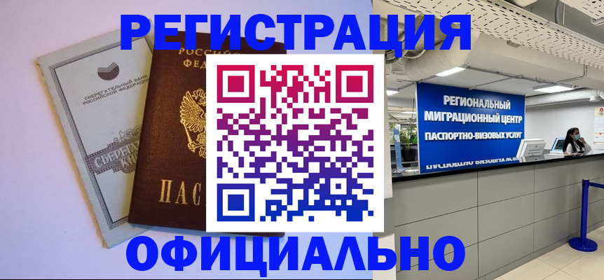 временная регистрация купить в Камчатском крае