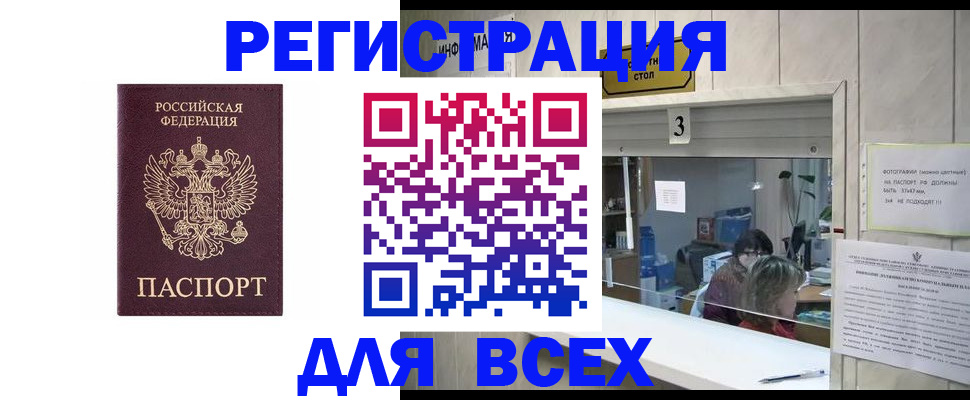 прописка 2025 в Камчатском крае