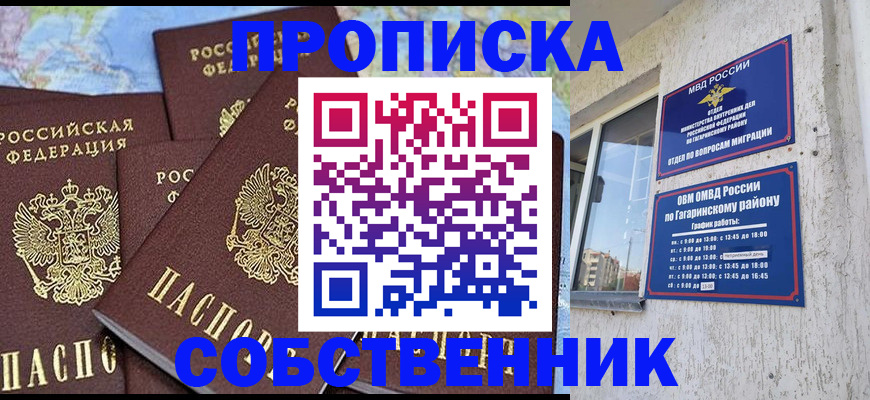 прописка от собственника в Камчатском крае